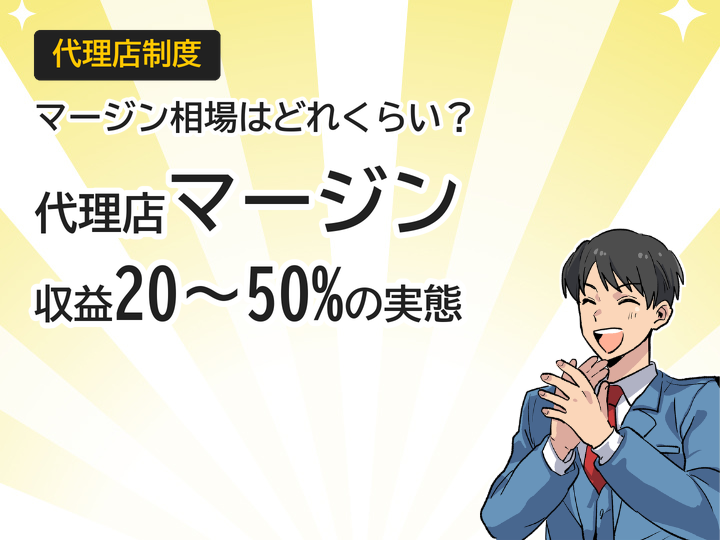 ホームページ制作代理店のマージン相場は？収益20〜50%の実態を解説
