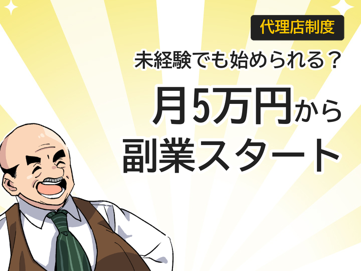 ホームページ制作OEMとは？未経験でも月5万円から副業開始する方法