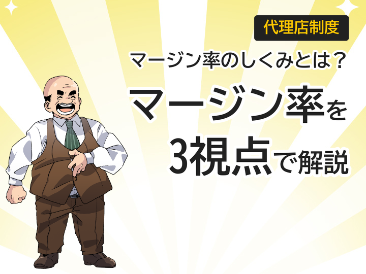 ホームページ制作代理店のマージン率とは？収益モデルを3つの視点で解説