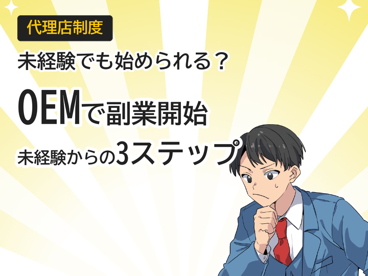 ホームページ制作OEMで副業開始、未経験からの3ステップ