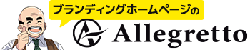 株式会社アレグレットのコラム