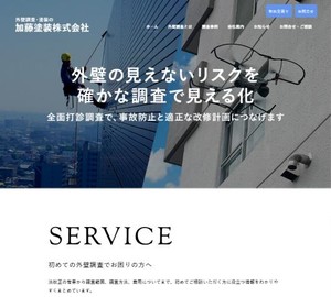 加藤塗装株式会社様
